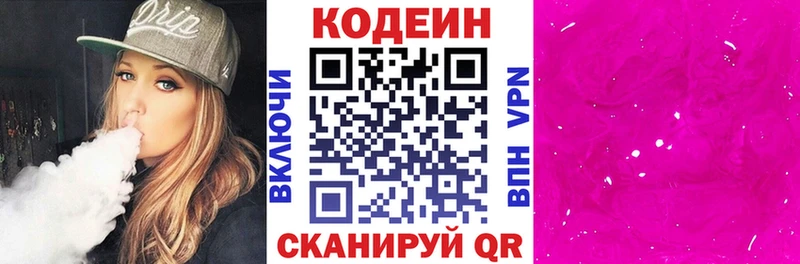Codein Purple Drank Вяземский