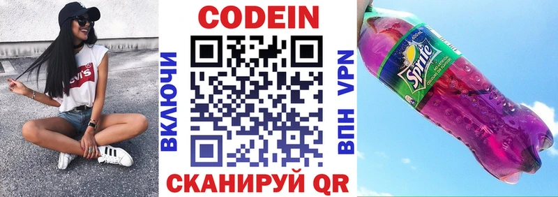 Кодеиновый сироп Lean напиток Lean (лин)  Вяземский 